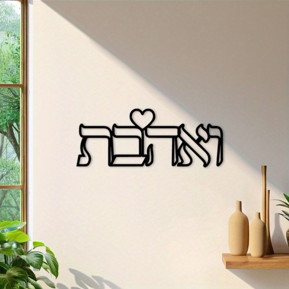 CIFBUY Iron Wall Art Hebrew Lo - огляд і ціна Home Decor Lovely Home
