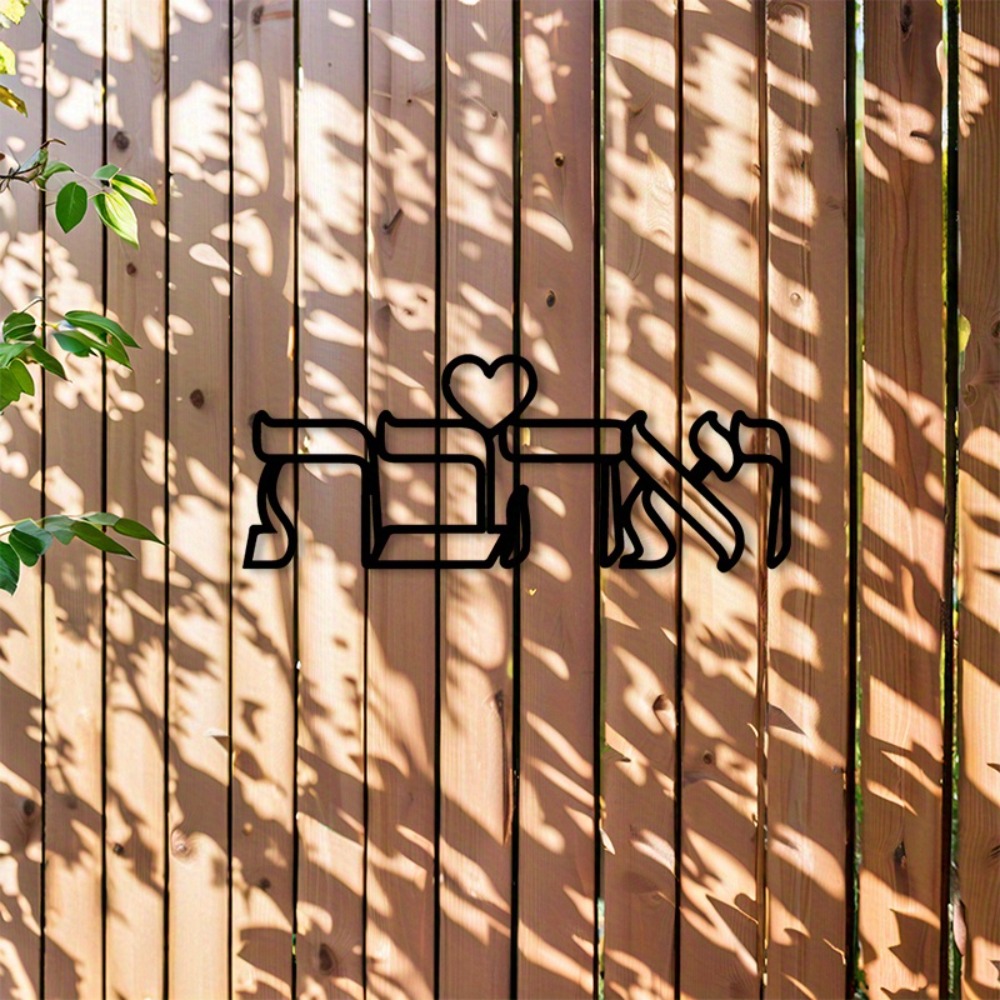 CIFBUY Iron Wall Art Hebrew Lo - огляд і ціна Home Decor Lovely Home