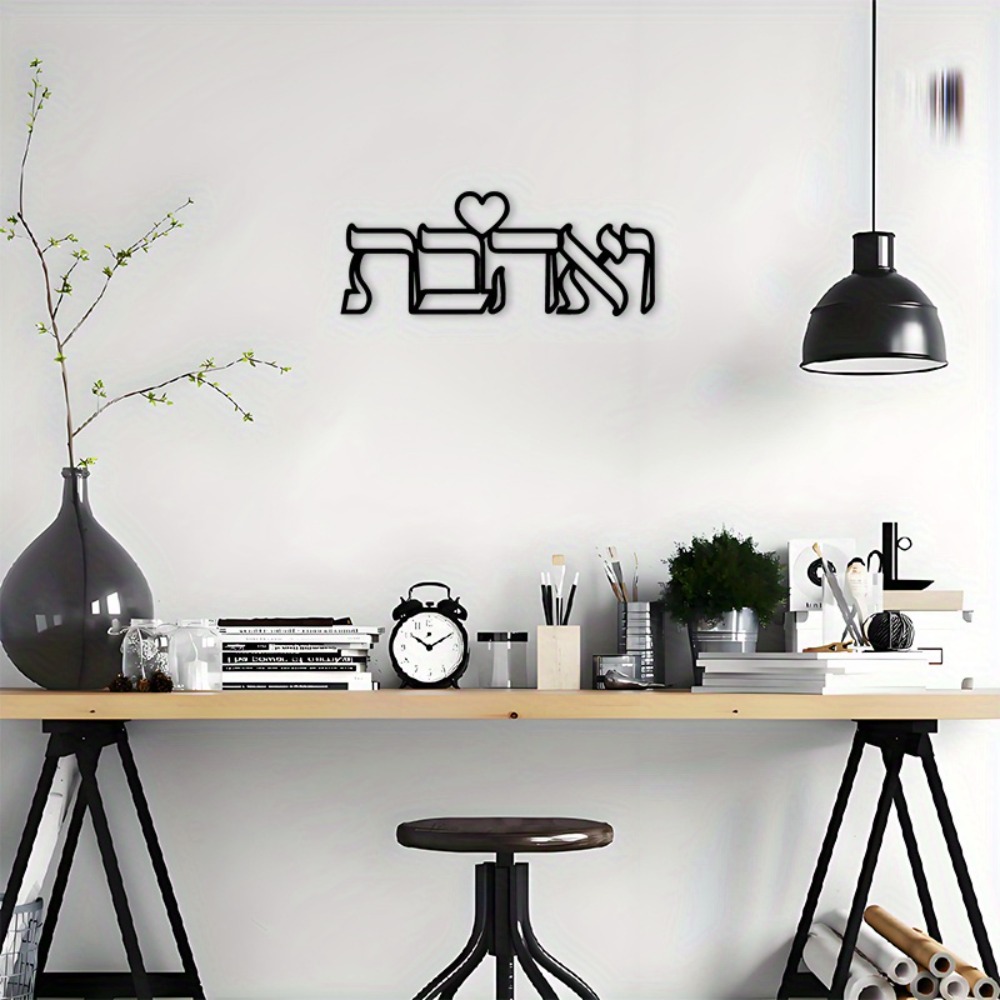 CIFBUY Iron Wall Art Hebrew Lo - огляд і ціна Home Decor Lovely Home